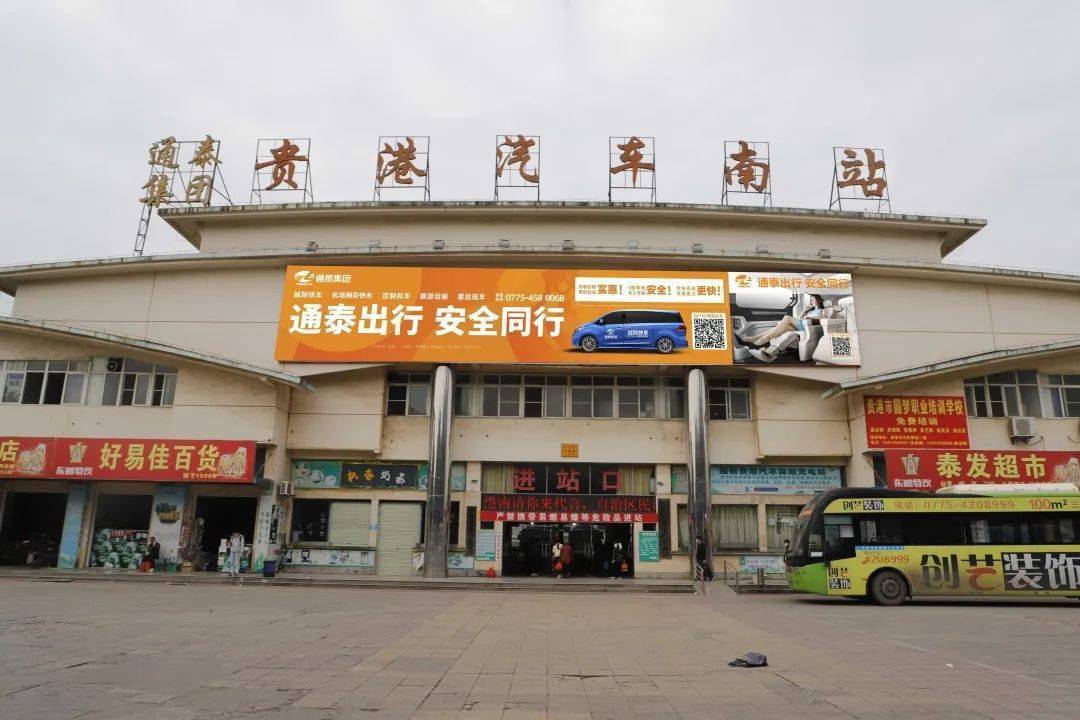 贵港汽车南站2贵港汽车西站班车时刻表热门站点:覃塘,云表,东龙,古樟