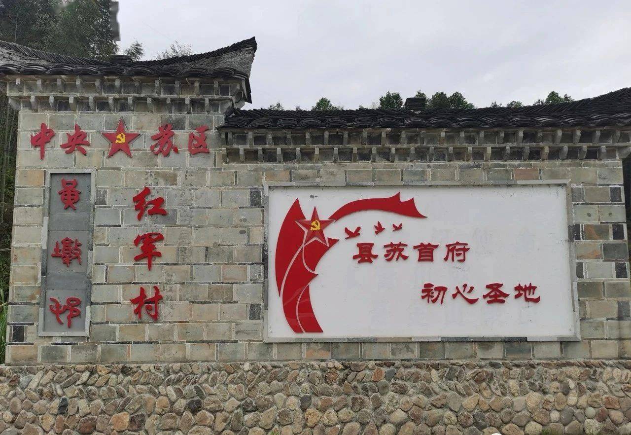 崇安街道黄墩村,曾是土地革命时期中共崇安县委,县苏维埃政府党政机关