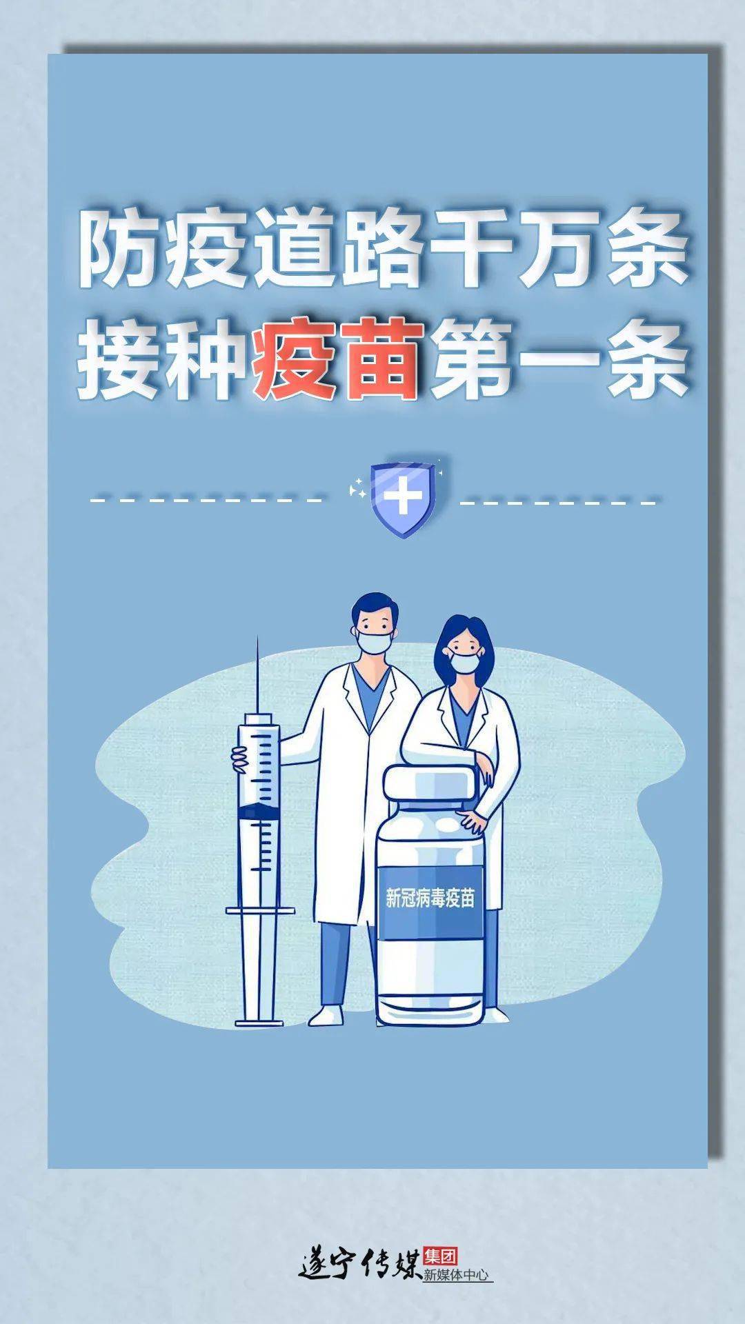 公益海报接种新冠疫苗保护自己保护家人