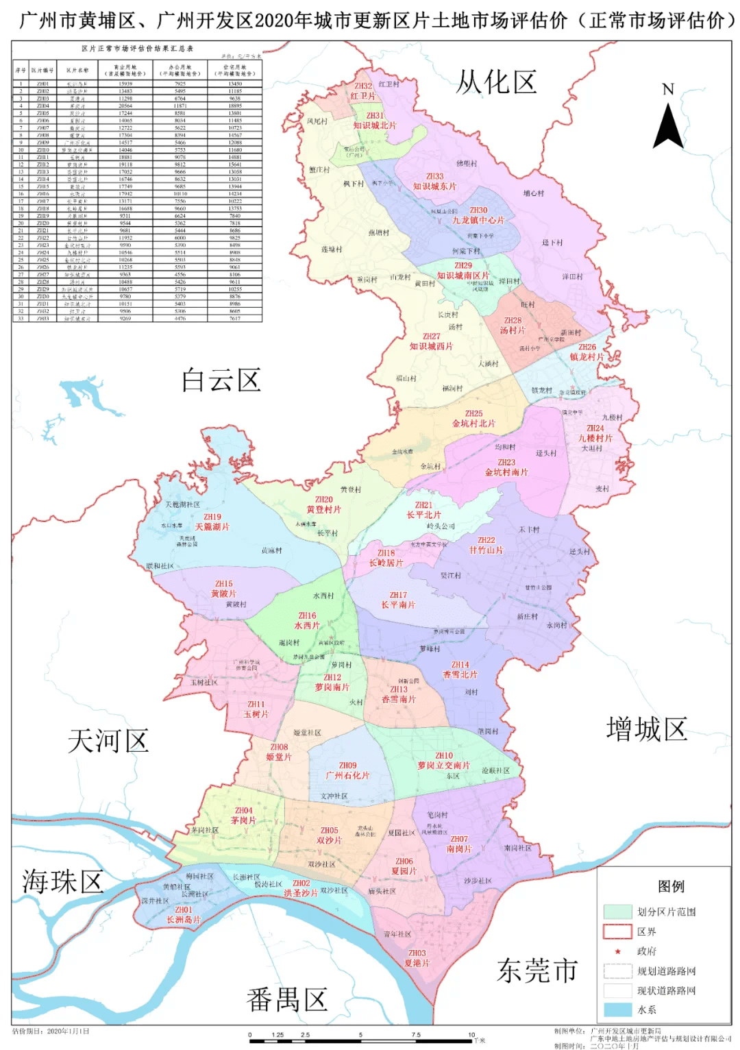 黄埔旧改土地评估价出炉,33个片区地段价值排排坐