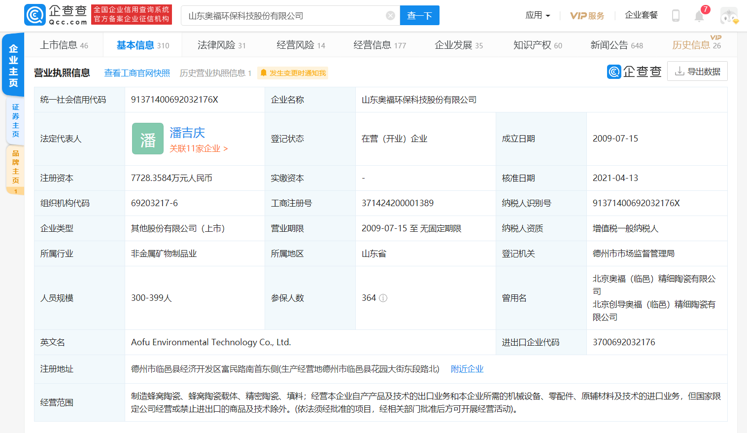 奥福环保:董事长潘吉庆因涉嫌行贿而被留置并立案调查