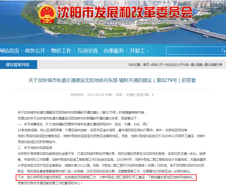 沈阳地铁招聘信息_最新 皇姑屯站开通时间终于定了 还有16条地铁新规划 看看涉不涉及你家.....(4)