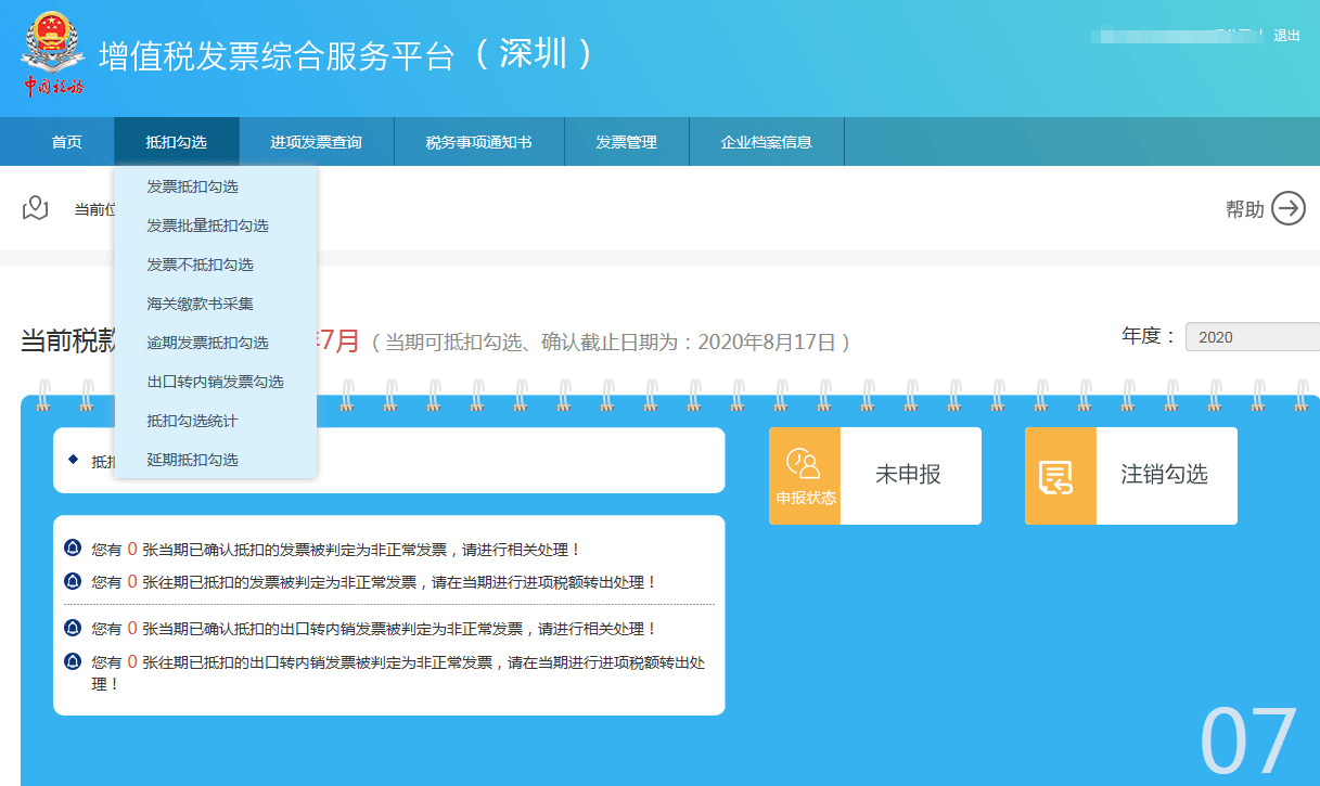 一般纳税人进项发票 增值税海关缴款书在发票勾选平台勾选认证