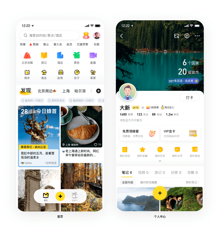 2019 年底我们对马蜂窝 app 做了小幅改版尝试