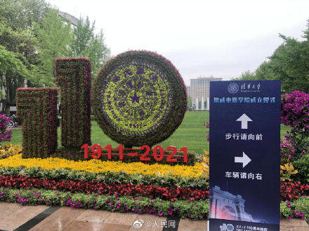 国家|揭牌！清华大学成立集成电路学院，瞄准“中国芯”