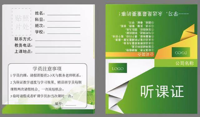听课证  听课证是彰显机构专业度的出口,也是少有机构在做的事情.