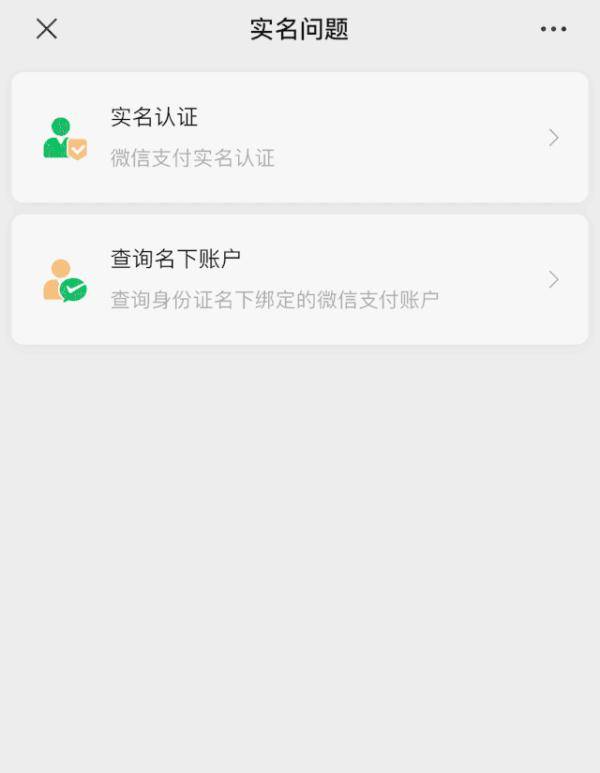 名下|【提醒】被他人绑定了微信支付？快查查你的账号！