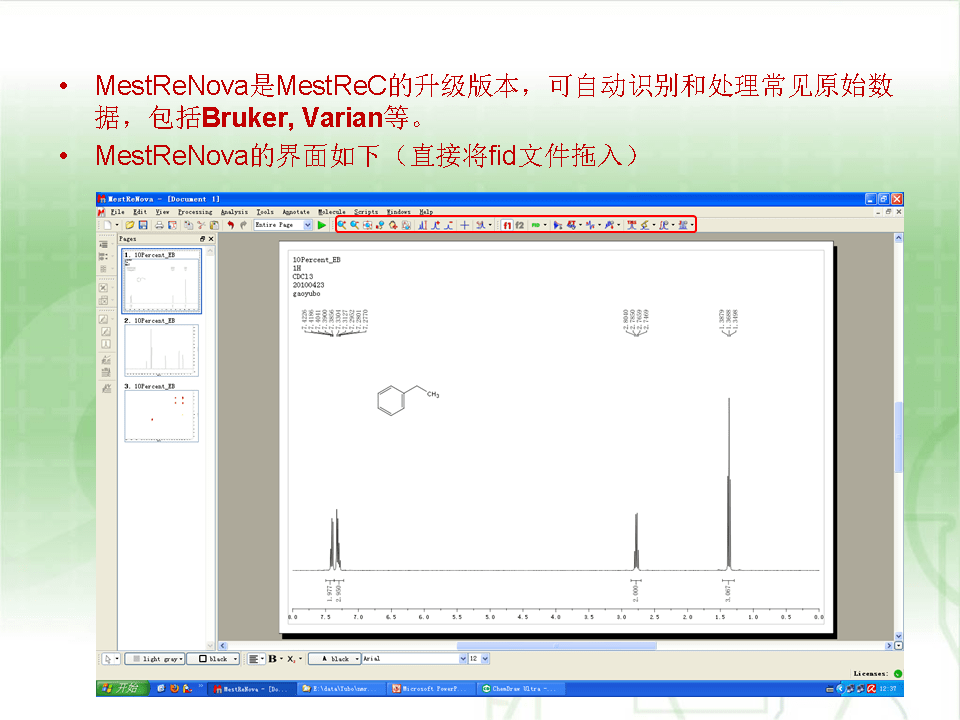 mestrenova谱图处理简明教程