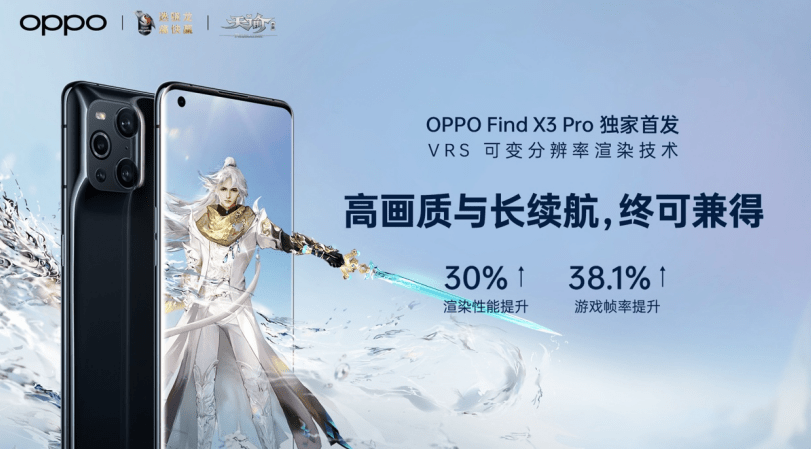 技术|OPPO Find X3 Pro独家首发可变分辨率渲染技术