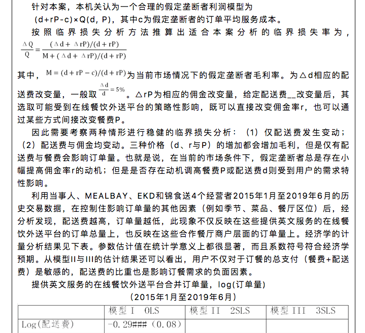 这份 教科书式 的上海处罚决定书 为啥 火出圈 市场