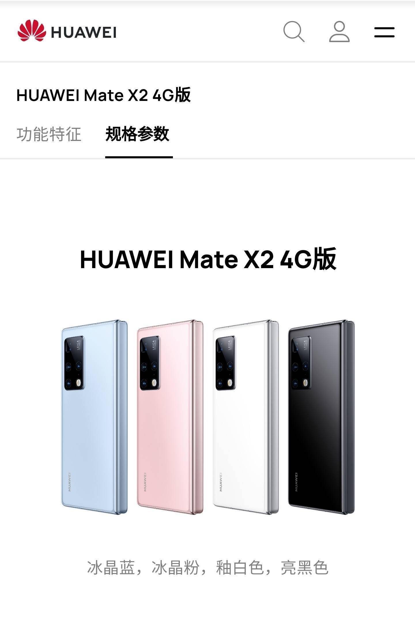 手机|华为上架华为Mate X2 4G版新机，2021年了4G手机还有市场吗？
