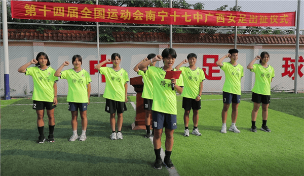 离开全运舞台25年广西女足首次参加女子u18