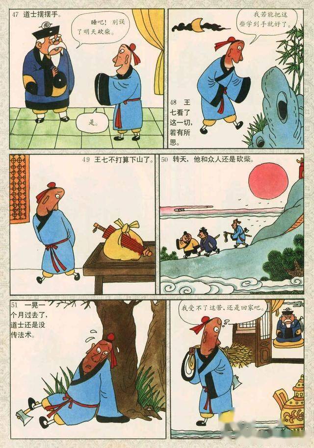 彩绘连环画《崂山道士》_举报