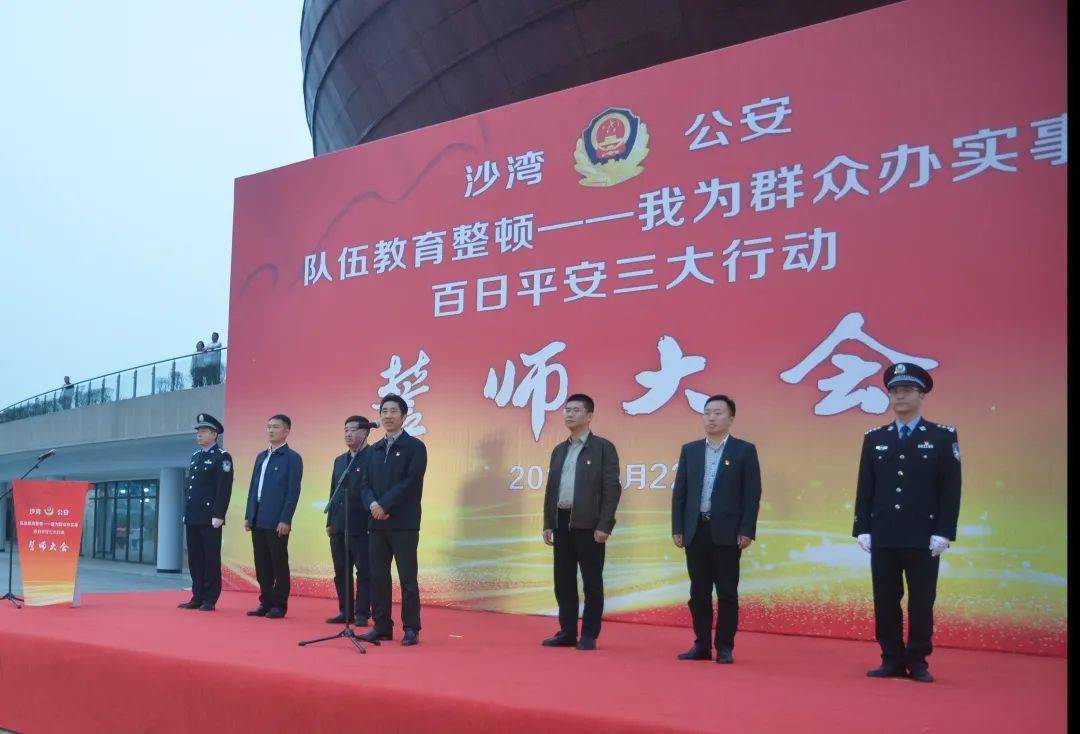 区委常委,常务副区长干世伦,副区长,区公安分局局长吴新宇出席誓师