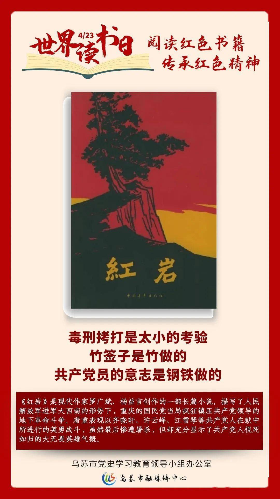 世界读书日 | 这份红色经典书单请收好！