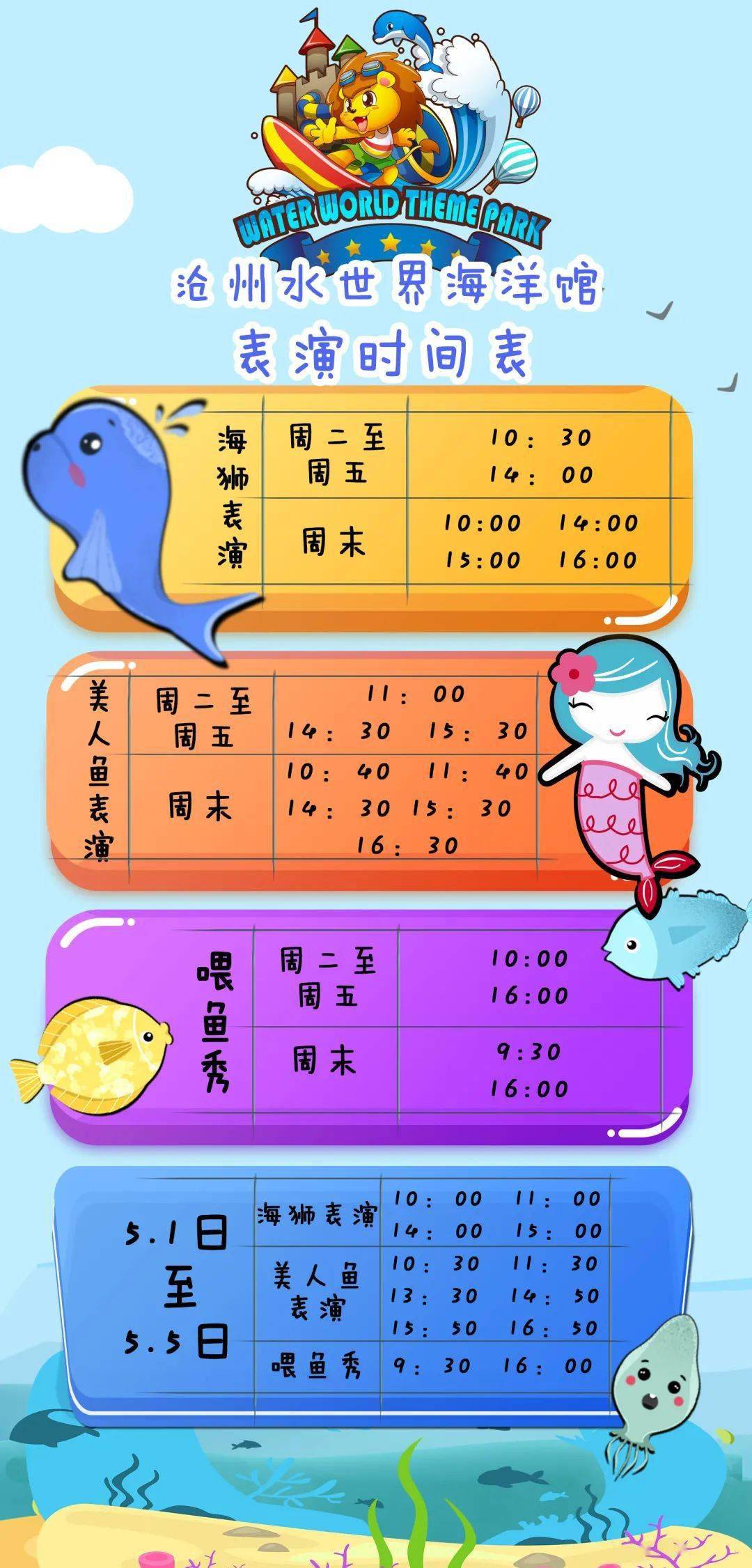 沧州海洋馆五一盛大开业