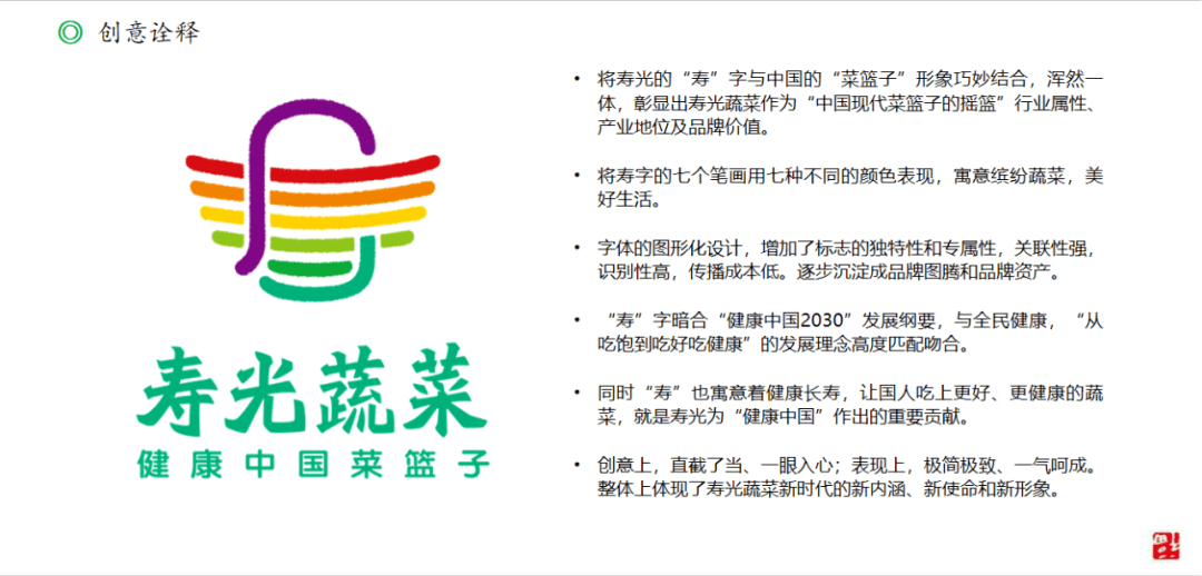 重磅!"寿光蔬菜"logo正式发布