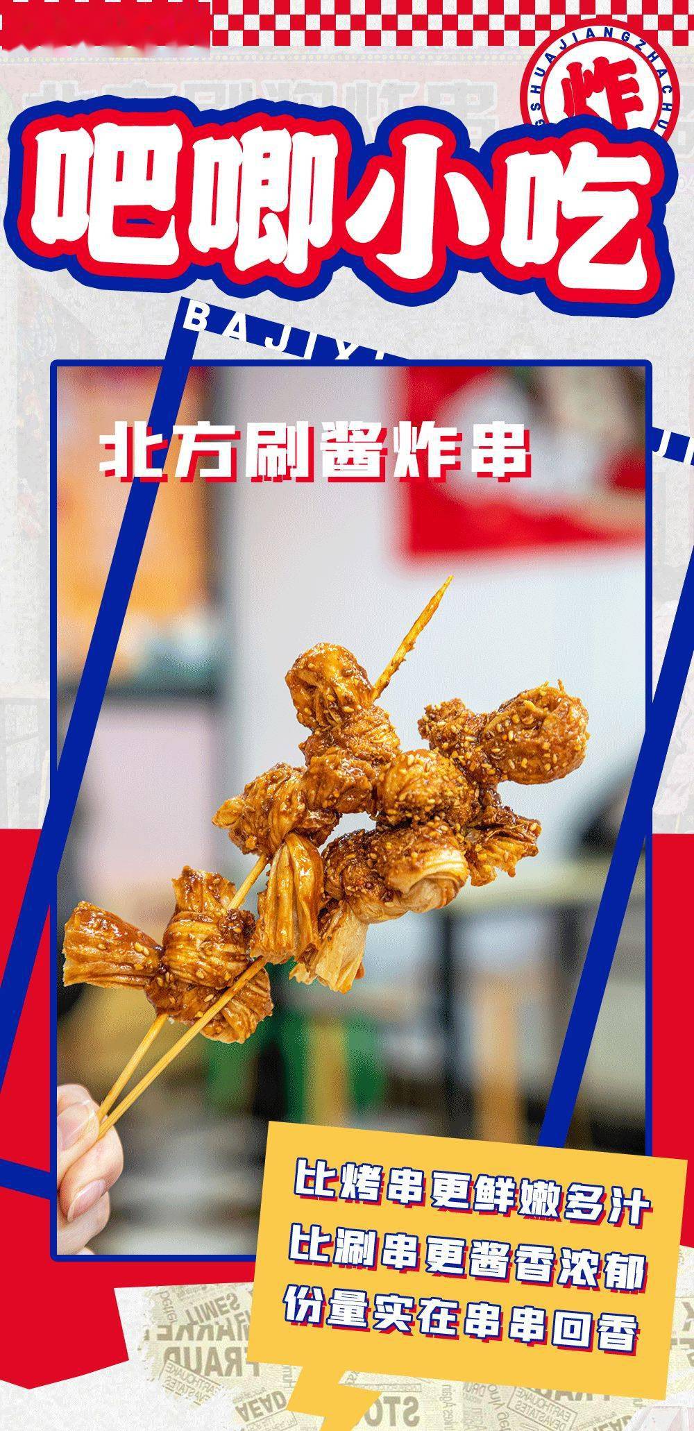 这家来自北方的「神酱刷炸串」!看到第一眼就忍不住了!