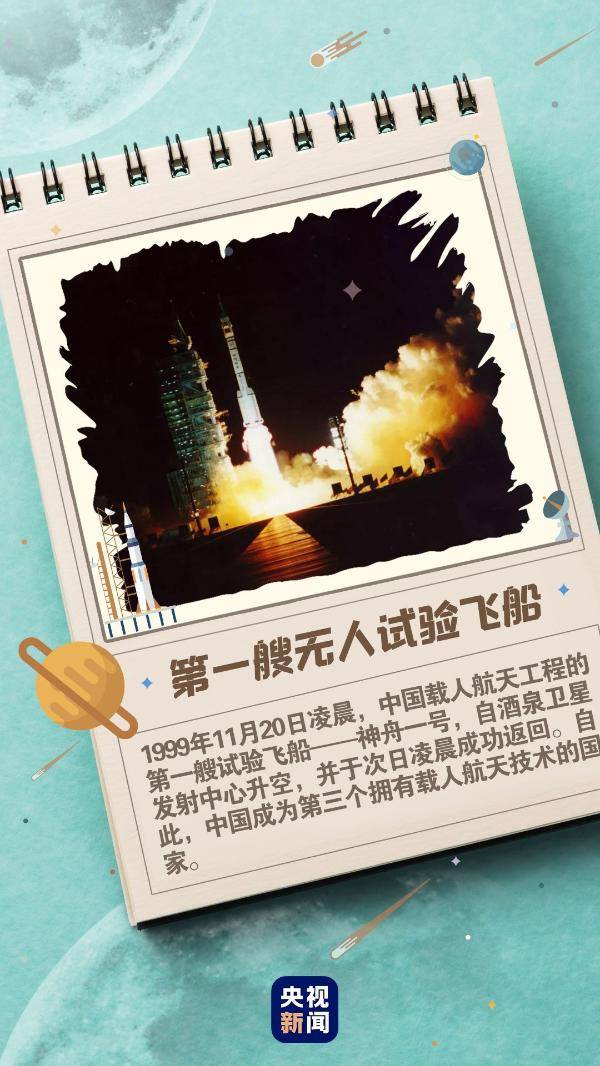 九天|中国航天史上的那些＂第一次＂,你一定要知道
