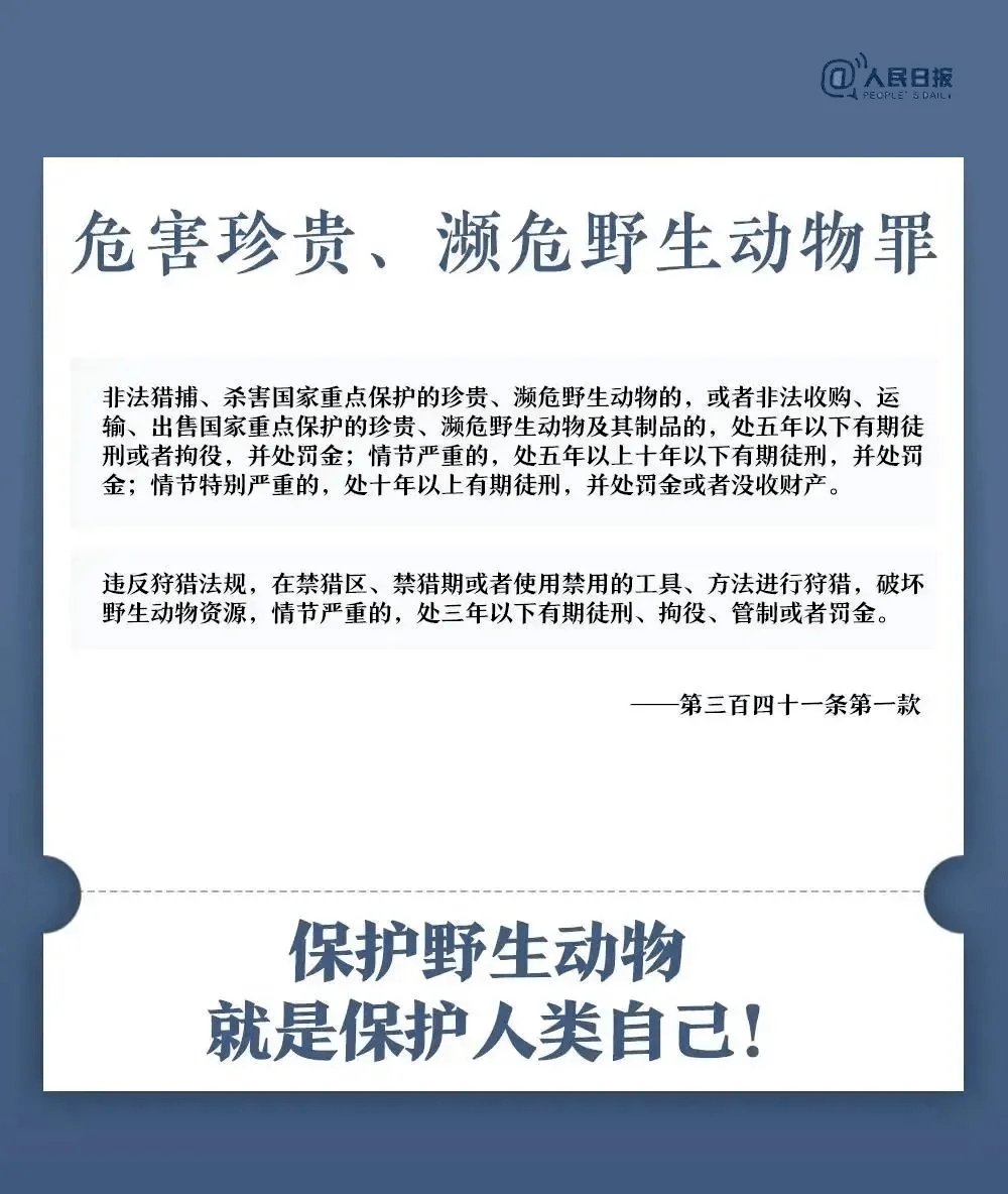 都将构成危害珍贵,濒危野生动物罪