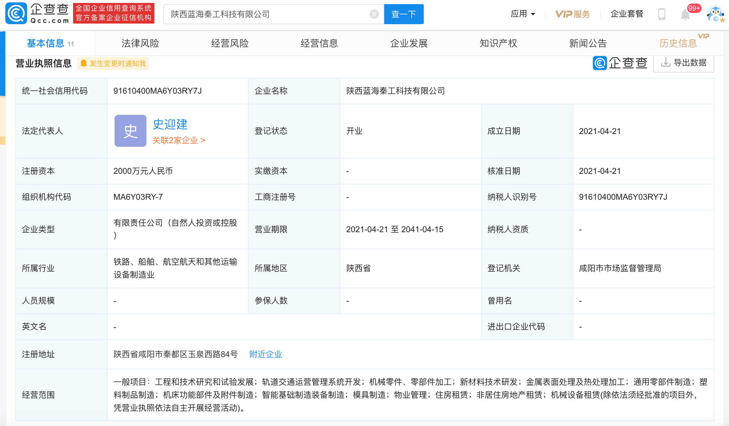 海目星参股成立新公司 经营范围含智能基础制造装备制造 史迎建