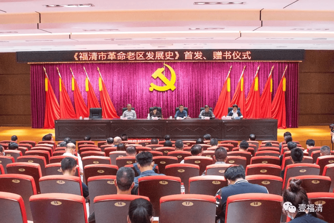 市领导王言霖以及福州市老促会领导,长乐,罗源,连江,闽侯,闽清,永泰六