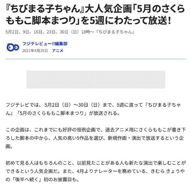 「樱桃小丸子」官方宣布将播出重制动画_樱桃子