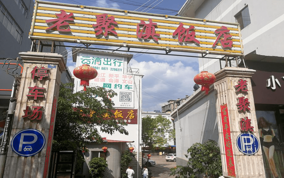 红塔区餐饮红黑榜