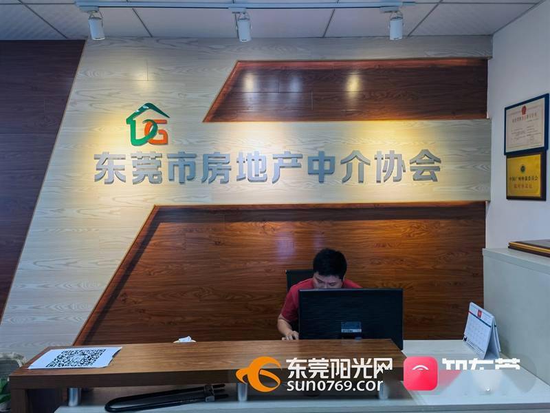 东莞中介协会 未到交易期房源不得挂牌 不得提供居间服务 房产