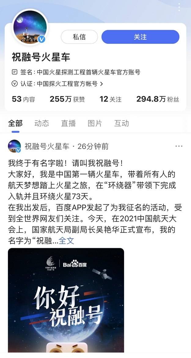 中国|我国第一辆火星车名称定了！百度网友提出的“祝融号”顺利出道