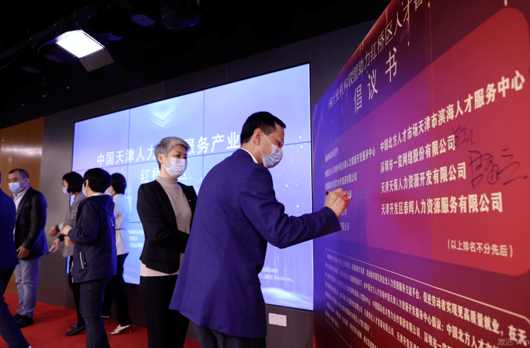 中国天津人力资源服务产业园红桥园区正式开园