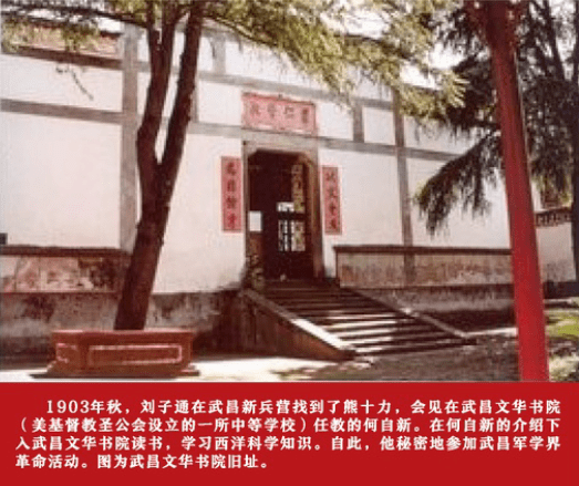 党史百年⑬ | 刘子通：被郭沫若称为“政治启蒙老师”的早期党员_黄州区