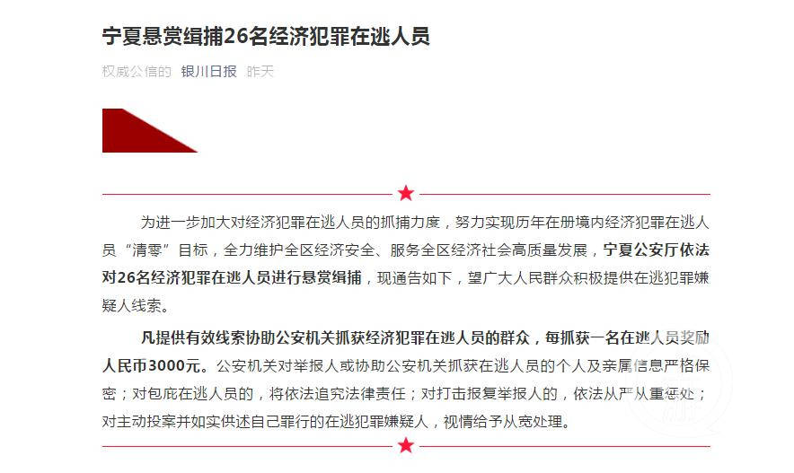 注册资本数千万公司老板涉经济犯罪在逃,宁夏警方悬赏3000元缉捕_吴衍