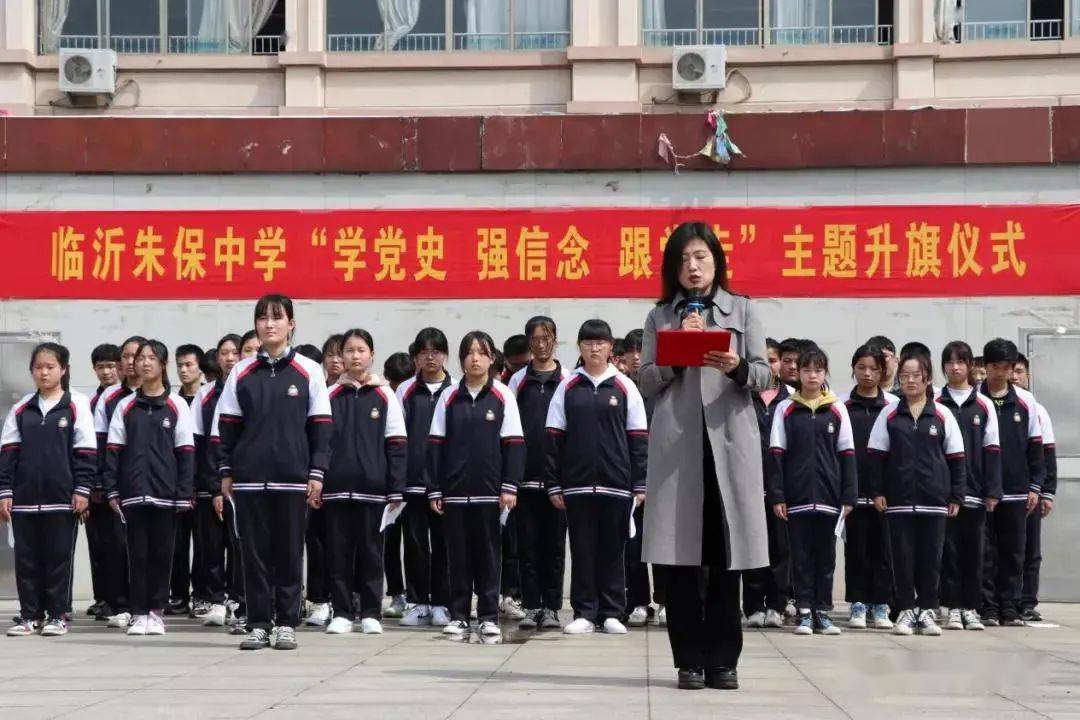 朱保中学