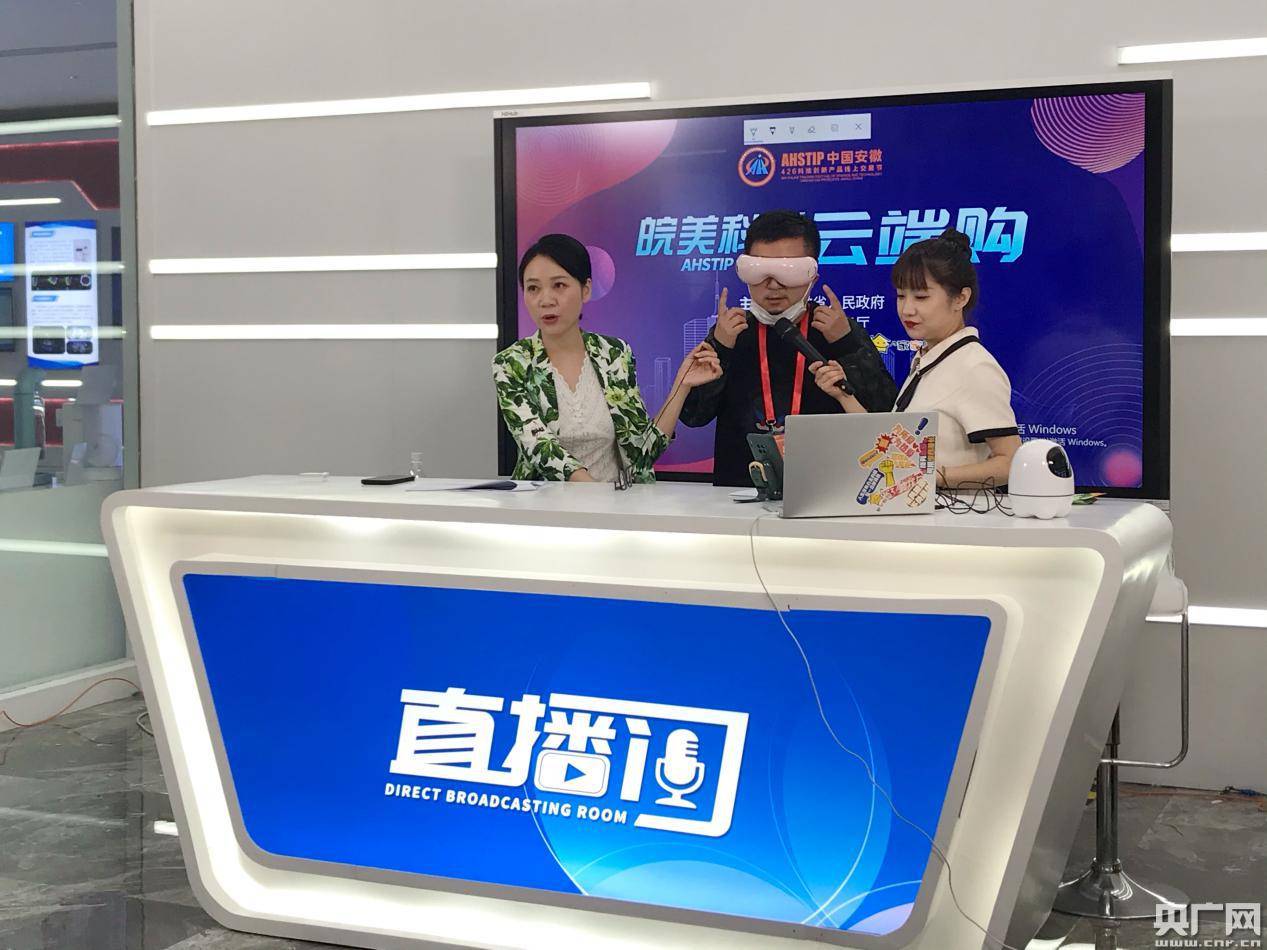交易|在“426线上交易节” 体会“皖美科创云端购”