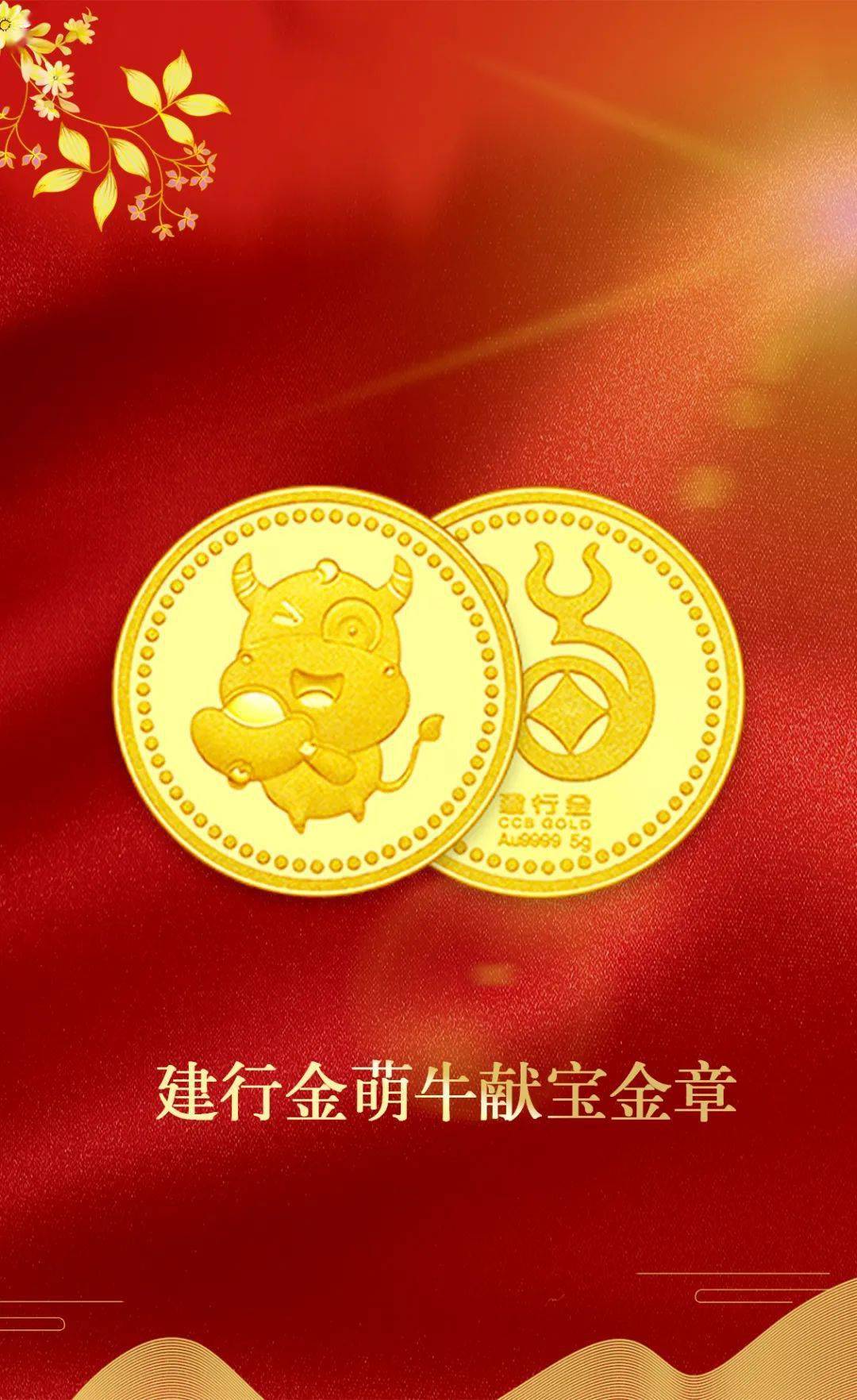 大咖谈黄金共赏建行金购金节建行金专场直播预告