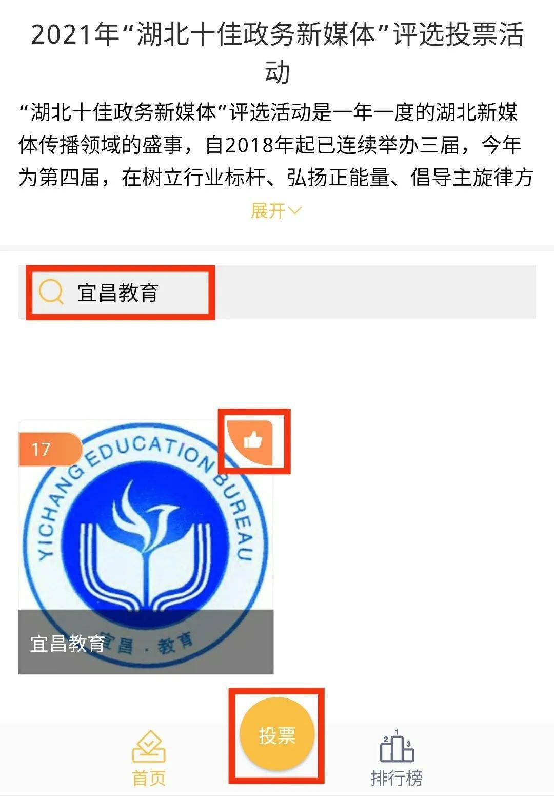 宜昌教育微信公众号超超超级感谢大家的投票~你们的支持是我们前进路