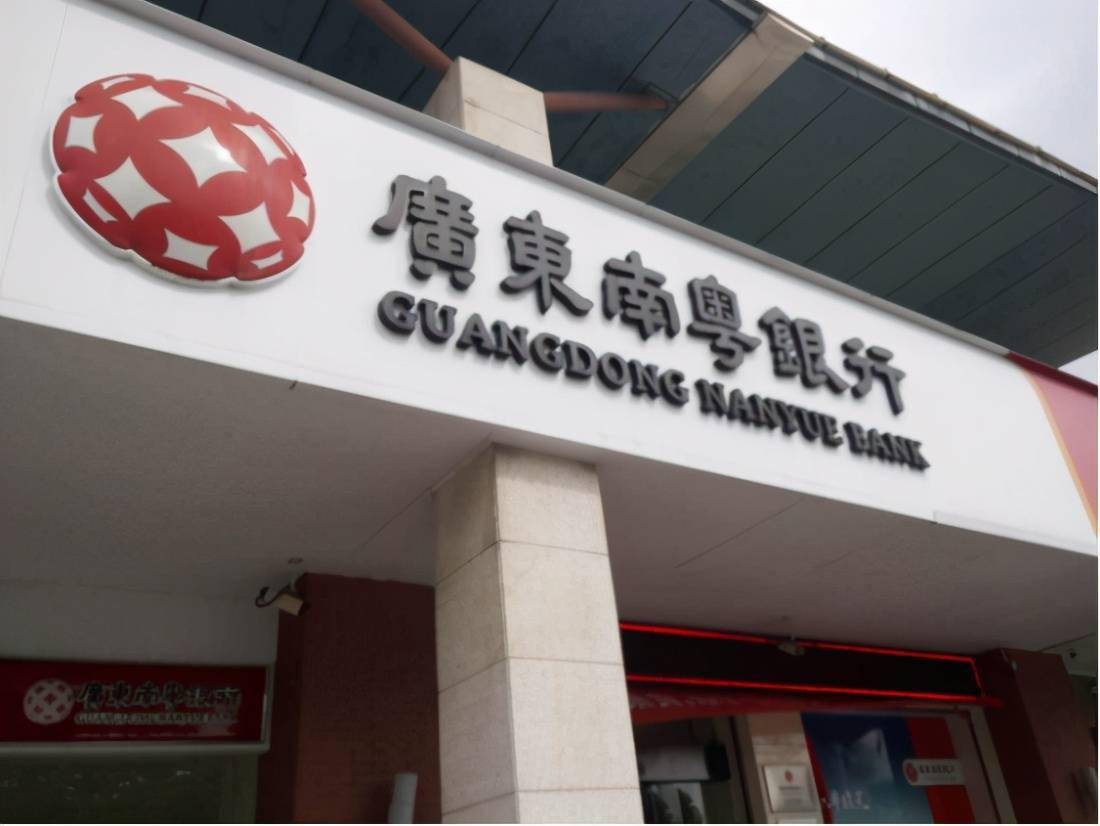 广东南粤银行优化顶层设计提升服务加大助力