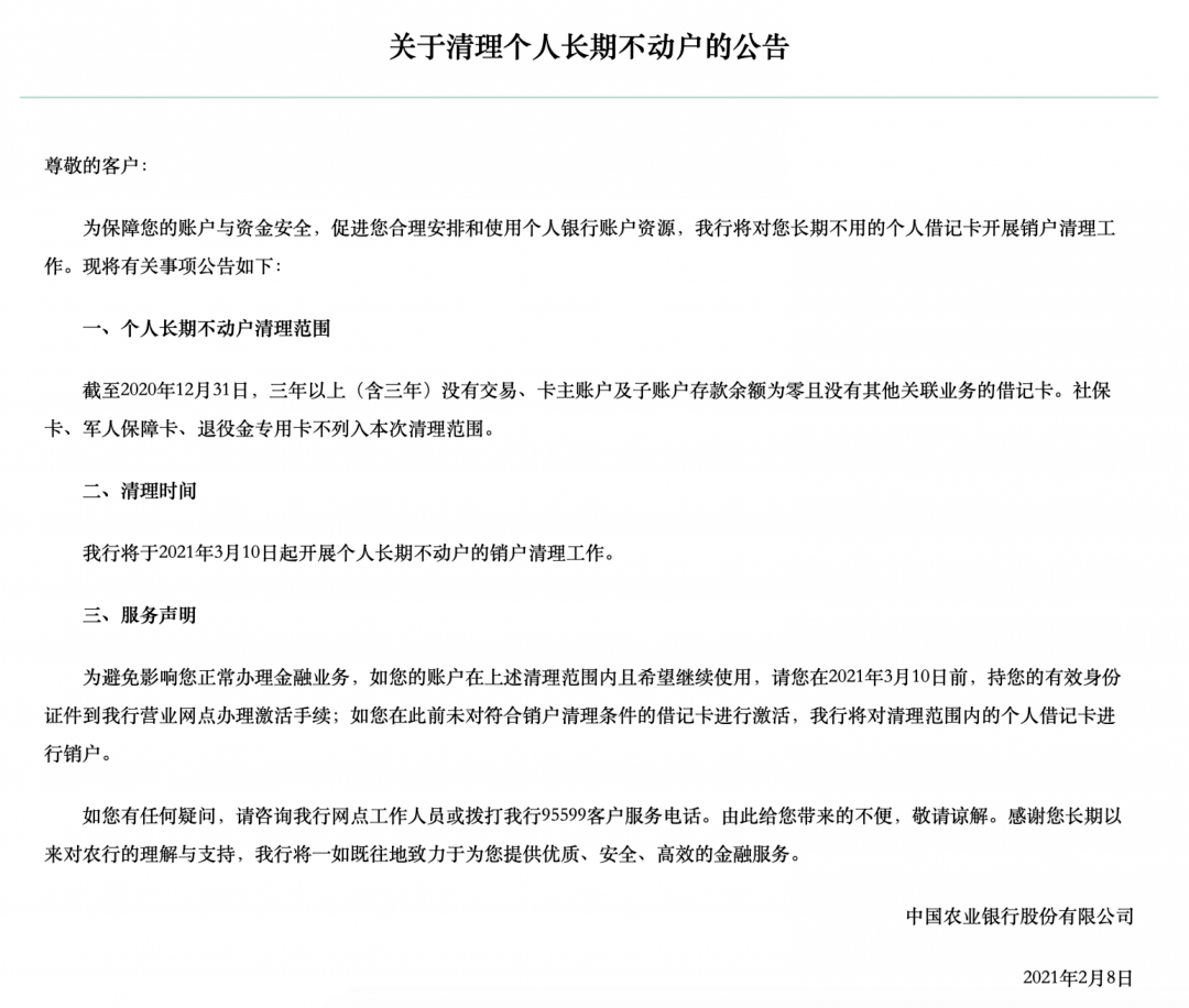 你的这些银行卡可能被销户!多家银行已出手