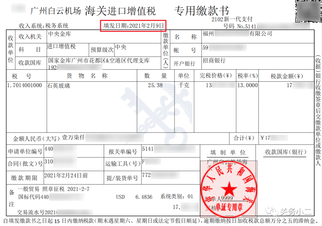 资讯|海关税款开征日期发生调整,汇总征税需特别注意!_滞纳金