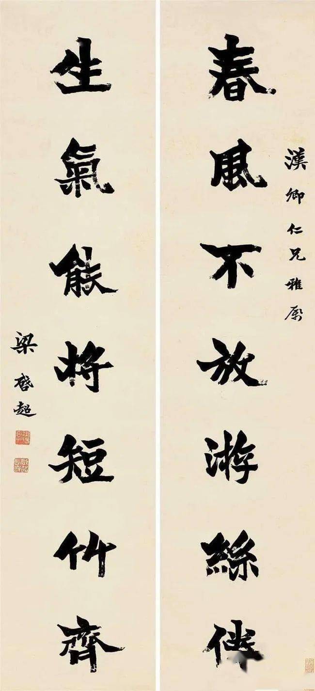 中国近代思想家政治家教育家史学家文学家梁启超书法