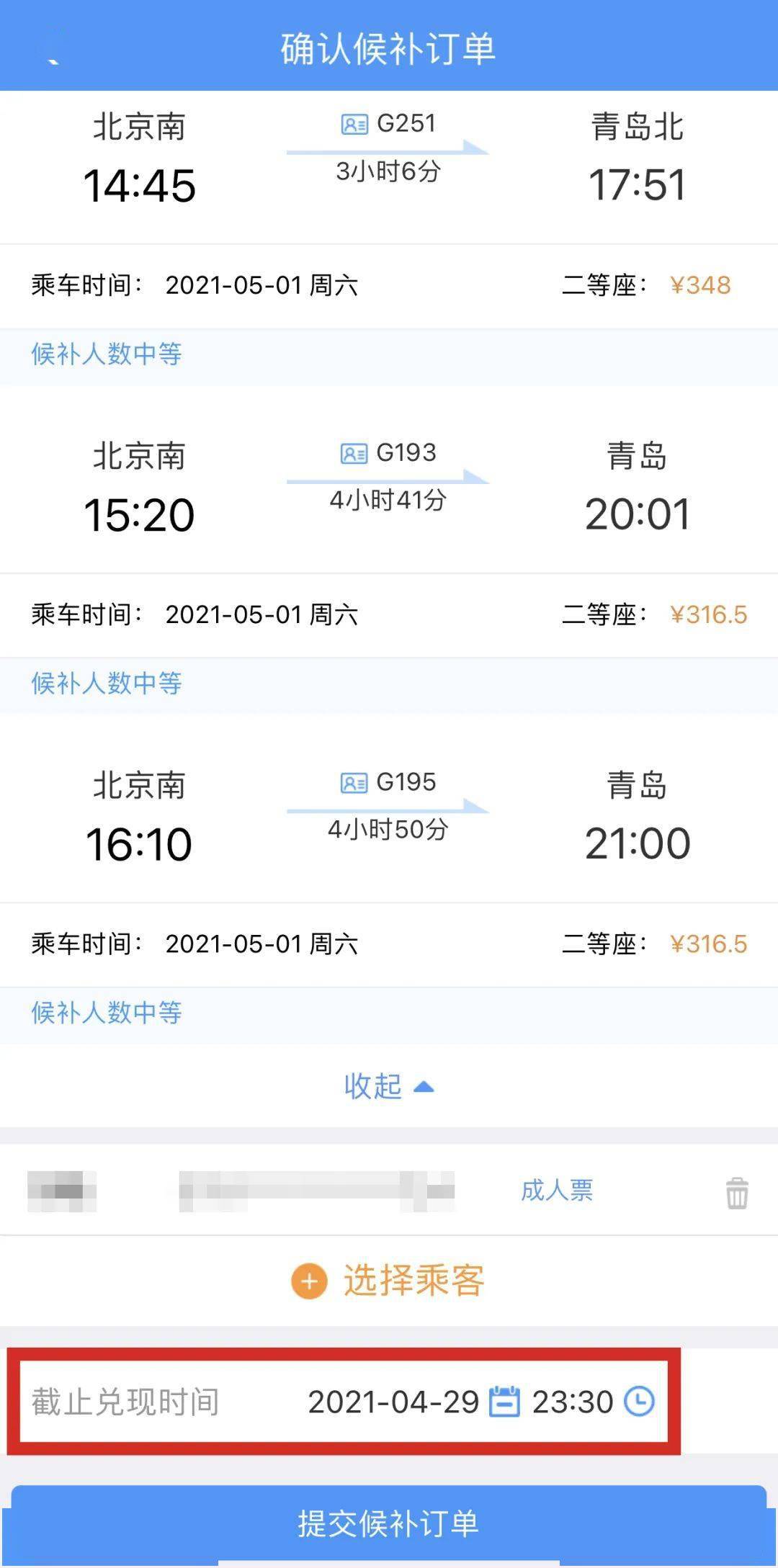 五一火车票秒光!用这个办法还能"捡漏"!