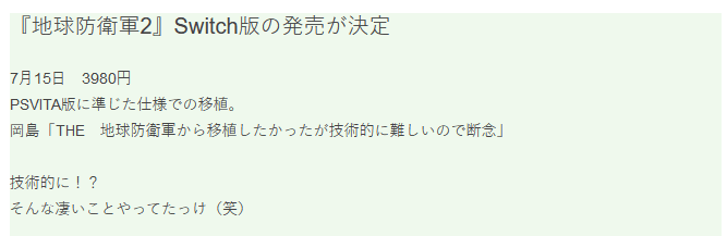 地球防卫军 系列新情报曝光 2和3将出ns版6代今年上市 兵种