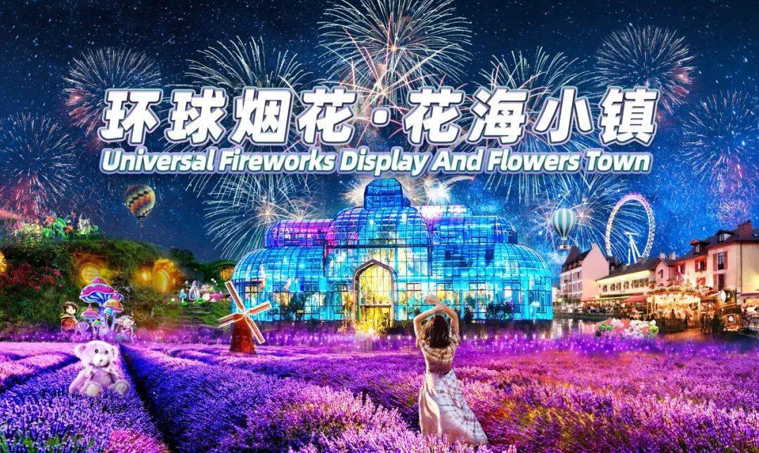 粉色沙滩,奇幻流萤谷,法兰西小镇,芬兰极光,普罗旺斯薰衣草花海,充满