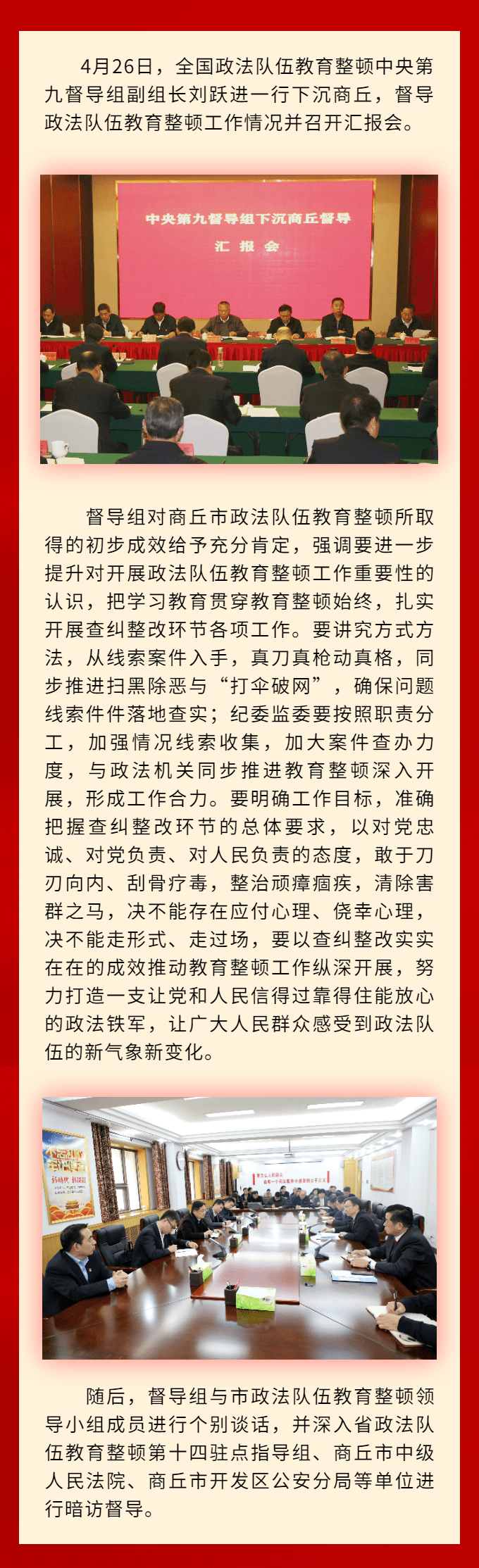 南阳督导政法队伍教育整顿工作