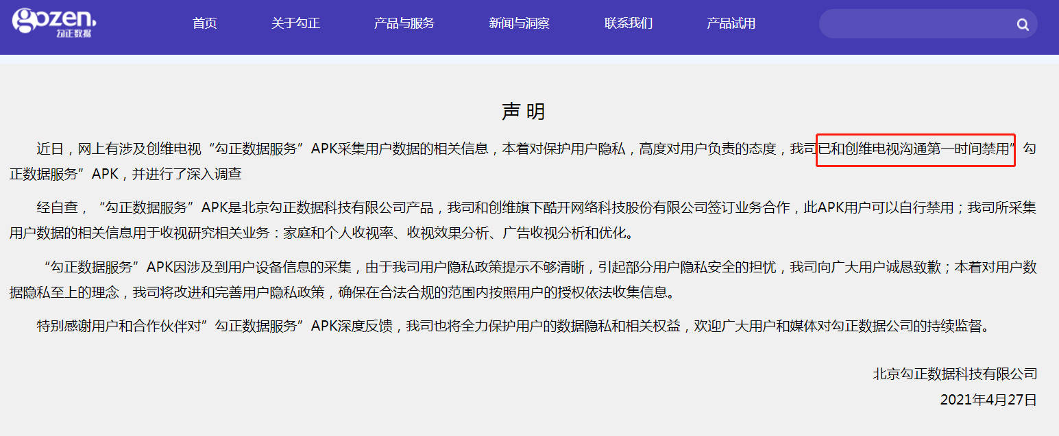 信息|被指违规获取用户数据 创维电视、勾正数据相继回应