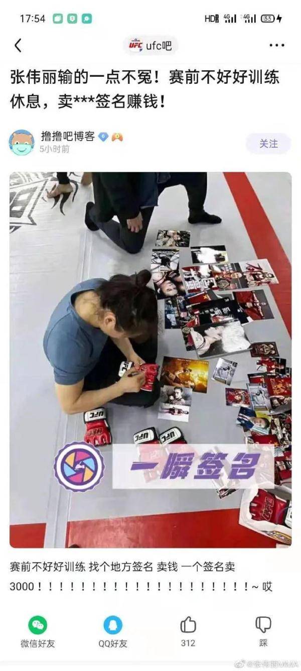 张伟丽怎么看