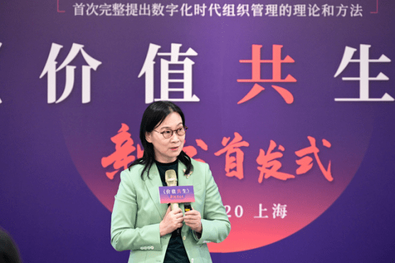价值共生发布陈春花数字化时代的组织管理和个体赋能发布