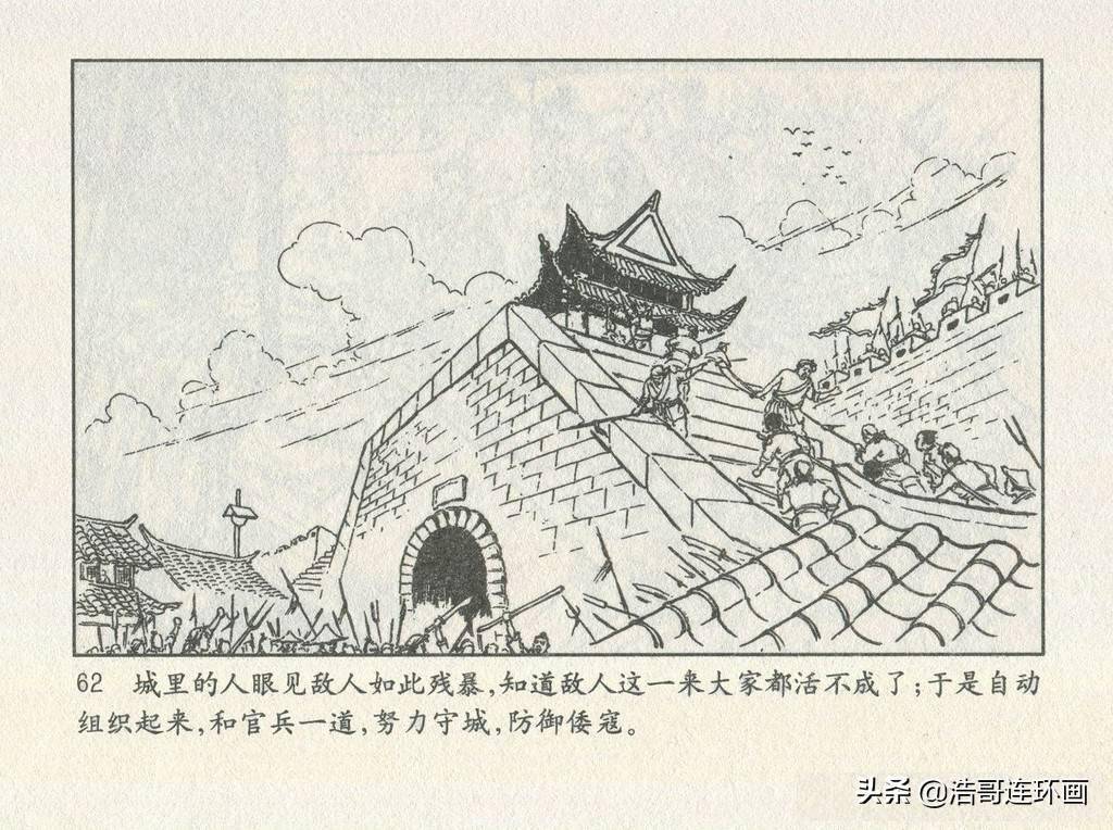 老版连环画戚继光