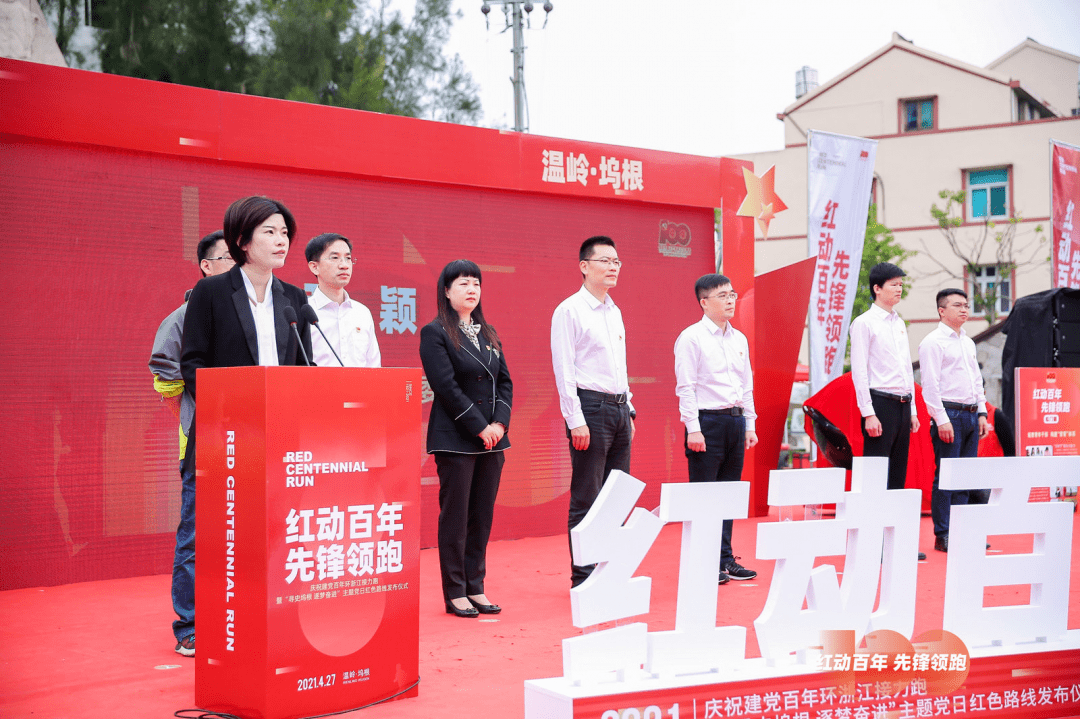 寻史坞根逐梦奋进红动百年先锋领跑温岭坞根站开跑
